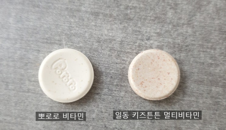 아워팜 우리아이 멀티비타민 구미&일동 키즈튼튼 멀티비타민 구입 후기 아워팜 우리아이 멀티비타민 구미&일동 키즈튼튼 멀티비타민 구입 후기