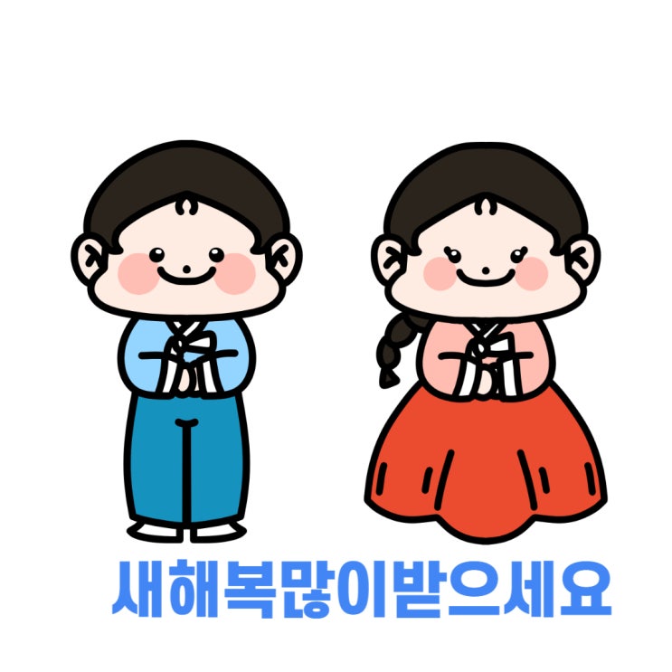  모두들 새해복많이받으세요^ㅡ^