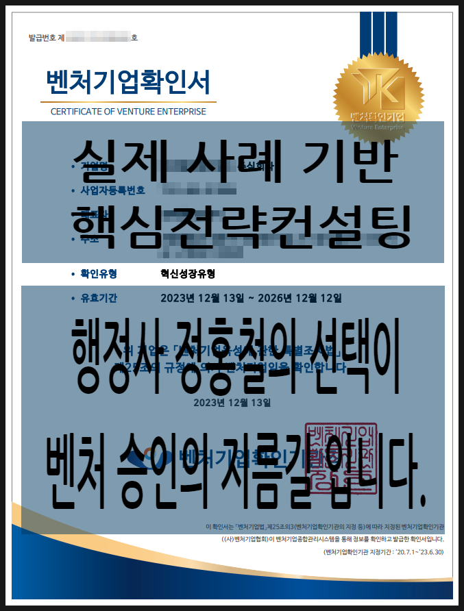  [벤처기업인증-데이터베이스 및 온라인정보제공업, 금속주방기구제조업, 스포츠시설운영업, 도소매업 승인] 특허(출원)등록 없이 가능, 사업계획서 작성법, 3년임박 긴급사례에 관하여