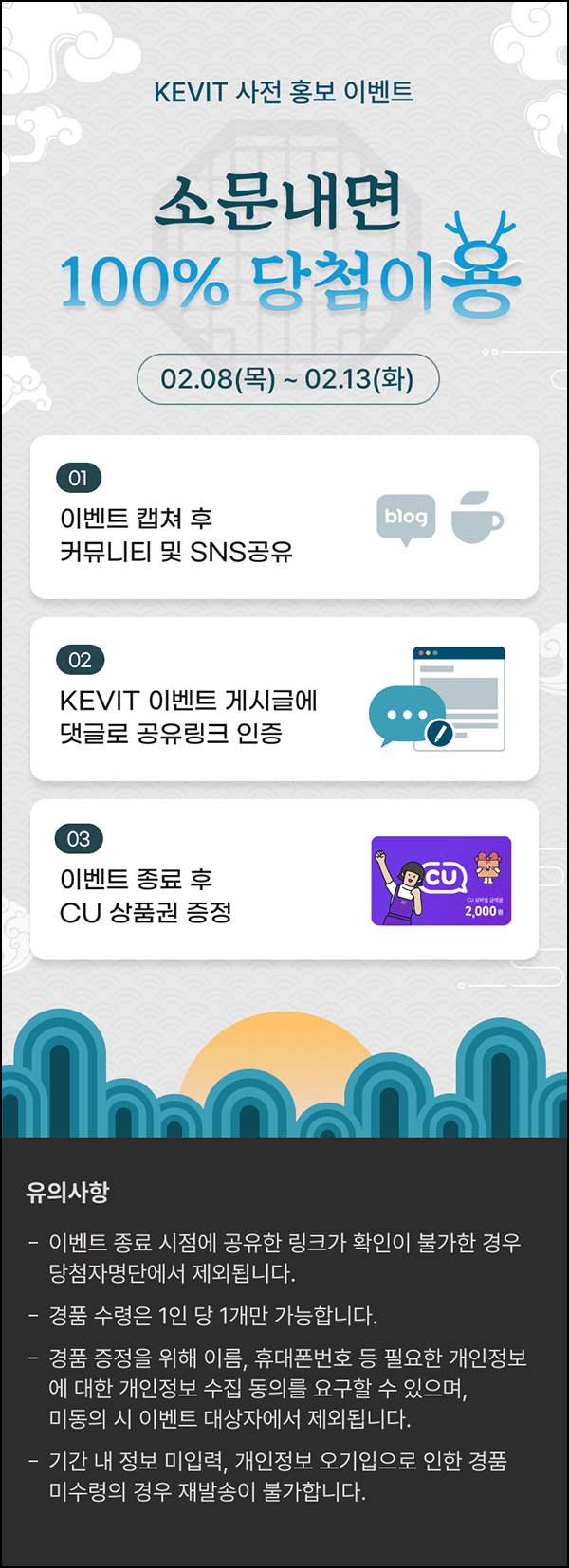 (종료)KEVIT 소문내기 이벤트(CU 2천원)전원