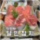 의정부금오동 참치회맛집 혼마구로 달인참치