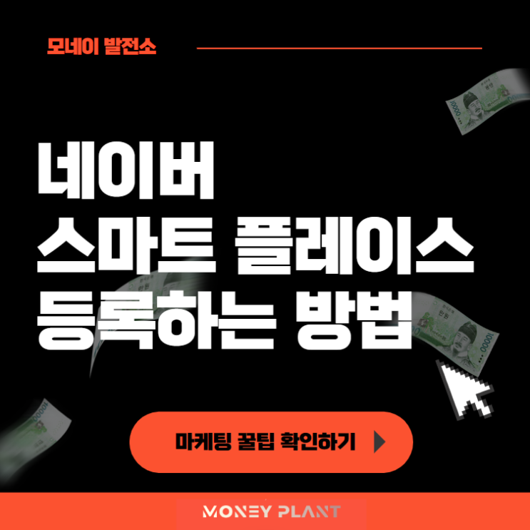  네이버 지도 등록 방법, 가게 운영하는 분들 필수!