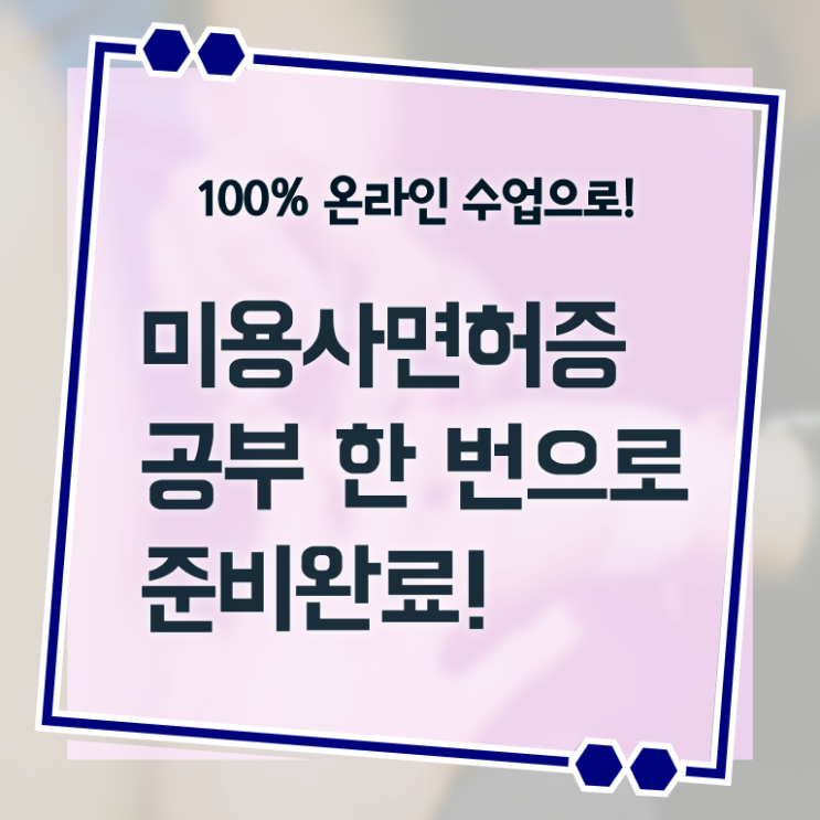  헤어미용자격증 발급 시험일정 알려드릴게요 .