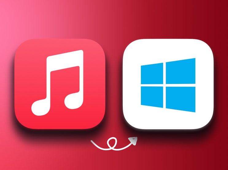 애플 뮤직과 애플 티비 사용을 위한 윈도우즈 앱이 공식 출시 되었습니다