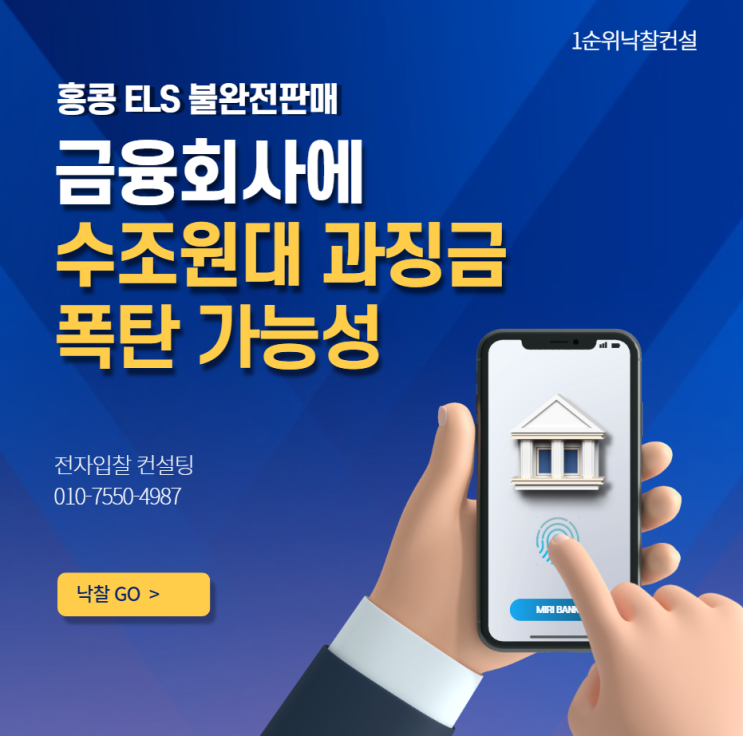  금융회사에 수조원대 과징금 폭탄 가능성 홍콩 ELS 불완전판매