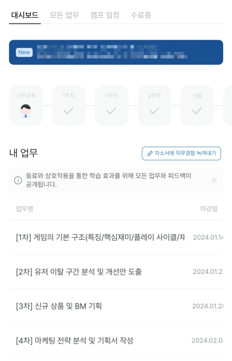 코멘토] 게임 사업 PM 직무 부트캠프 후기 : 네이버 블로그