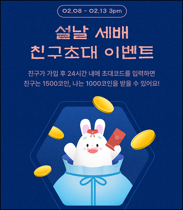 비트버니 추천인 이벤트(포인트 3,500p~)전원 비트버니 추천인 이벤트(포인트 3,500p~)전원