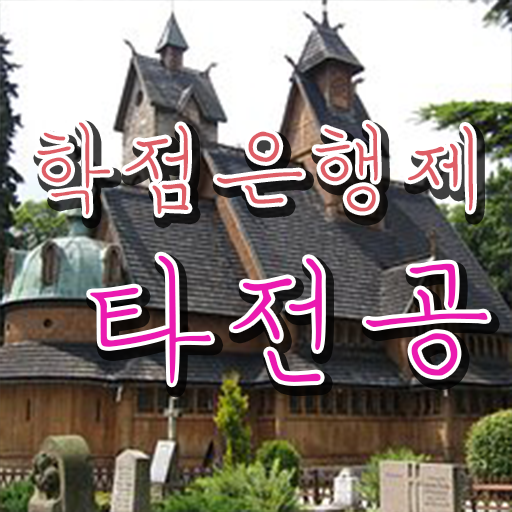  학은제 편입 과목 완벽 정리 ?