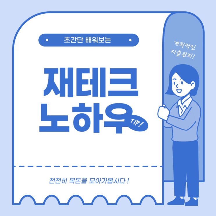  제목: "효과적인 투자 전략으로 더 나은 재무 미래를 향해"