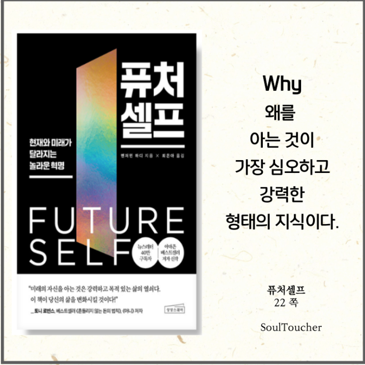 #『퓨처셀프』:Why