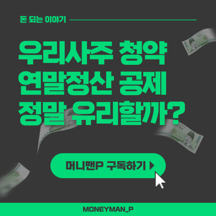  우리사주 조합 출연금 연말정산 소득공제 세금 혜택 과세이연 정리