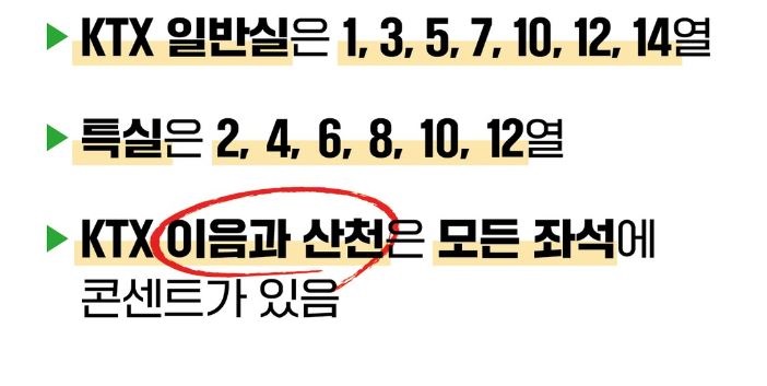  설 명절 많이 이용하시는 KTX 알아두면  좋은  꿀팁