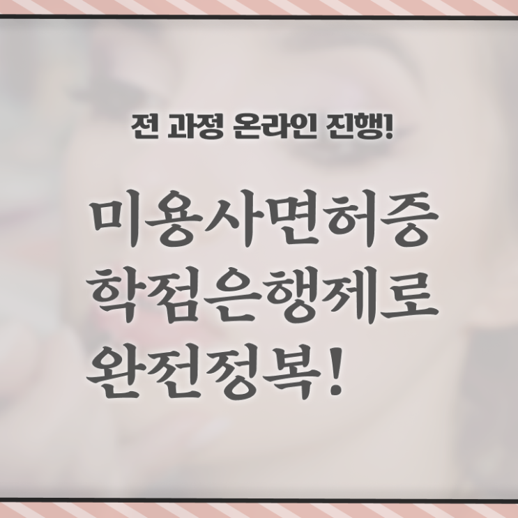  헤어미용자격증 종류 취업 정보 이모저모 ?