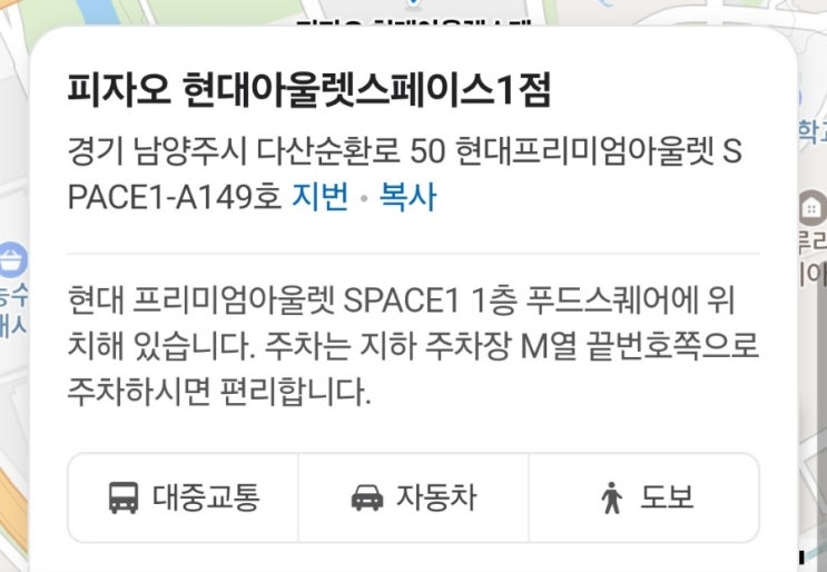  남양주 다산현대프리미엄아울렛 맛집 PIZZA O'(피자오) 방문후기