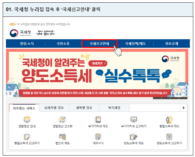 국세청이 알려주는 「양도소득세 실수톡톡」 시리즈 제작 국세청이 알려주는 「양도소득세 실수톡톡」 시리즈 제작