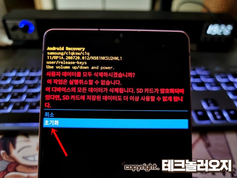 삼성 갤럭시노트20 공장초기화 방법