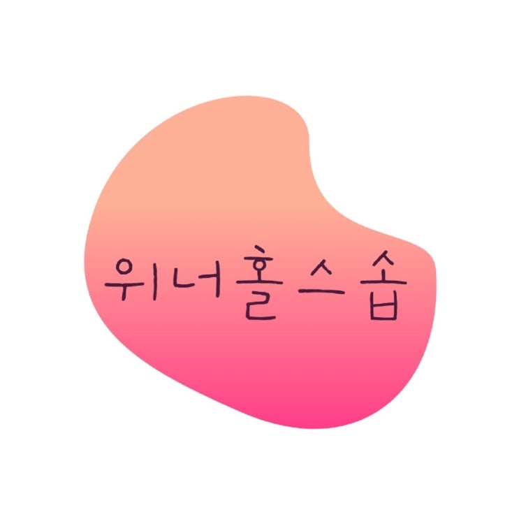  블랙헤드 피지제거 쉬운 위너홀스솝 쫀쫀밤 내돈내산 후기