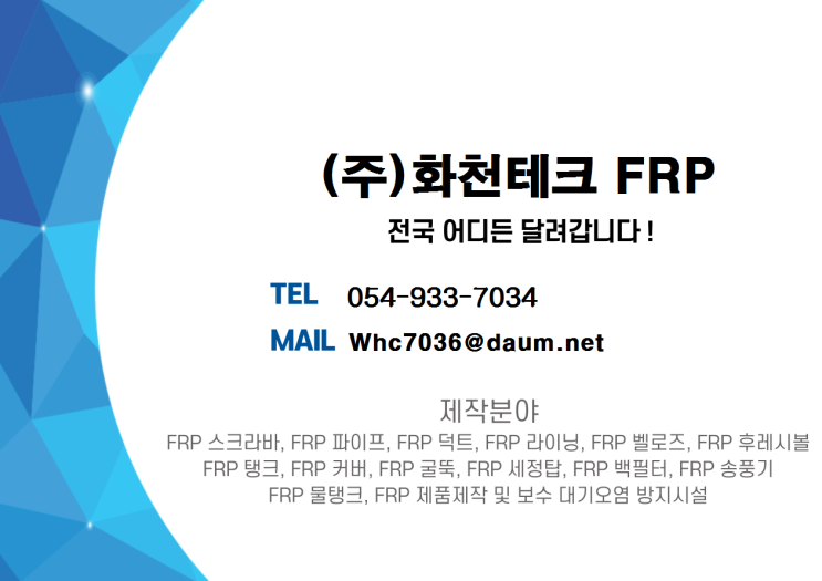  FRP재료 특징에 대하여...