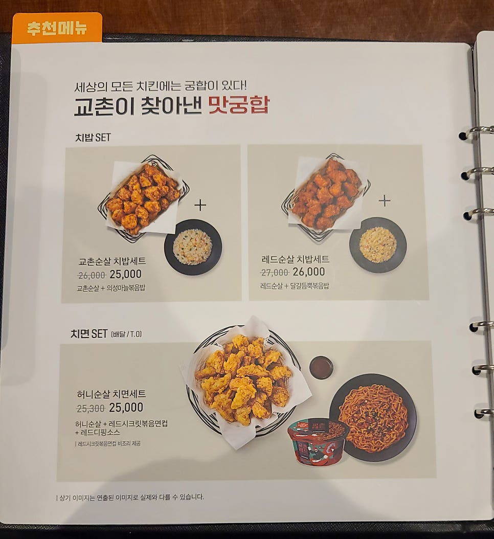교촌치킨 달성비산점 사진 7