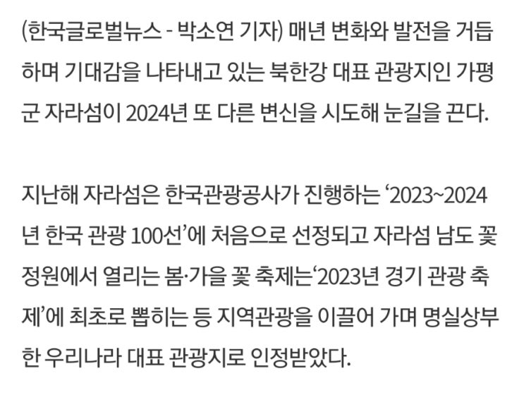 가평군 <b>자라섬</b> 수변 생태관광벨트조성