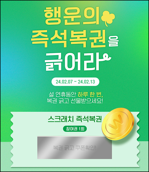 대상웰라프 즉석복권 이벤트(제품 및 적립금등)즉당 ~02.13 대상웰라프 즉석복권 이벤트(제품 및 적립금등)즉당 ~02.13