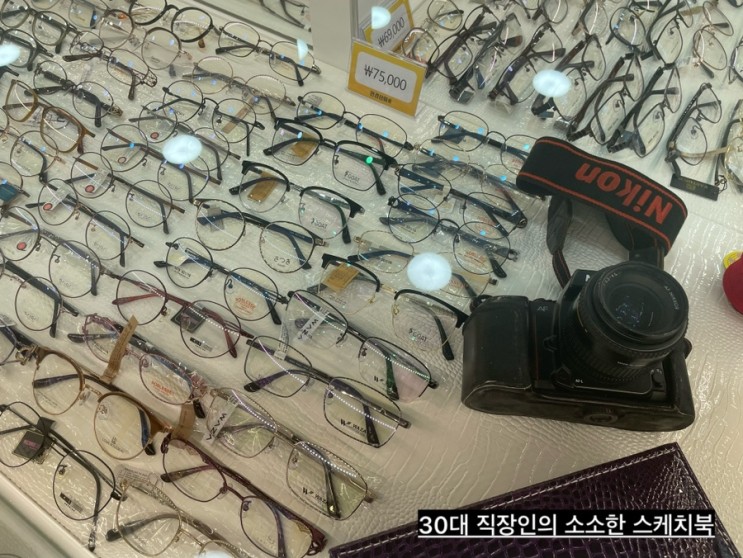 부평 청천동 안경 전문점 안경상회에서 내 눈에 딱 맞는 안경 제작으로 시야가 밝아짐