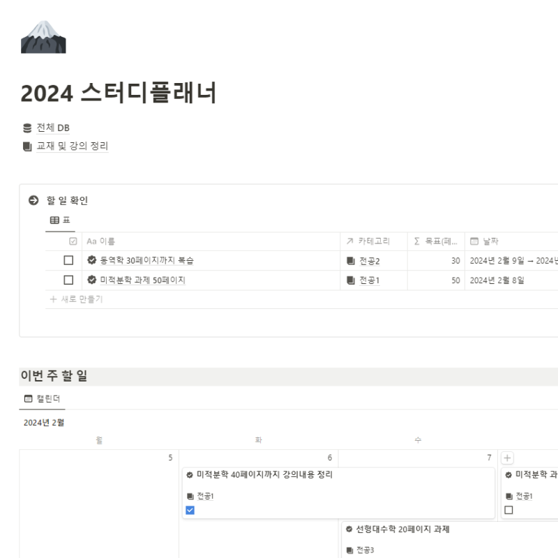 2024년 노션 스터디 플래너 템플릿(무료 템플릿 공유)