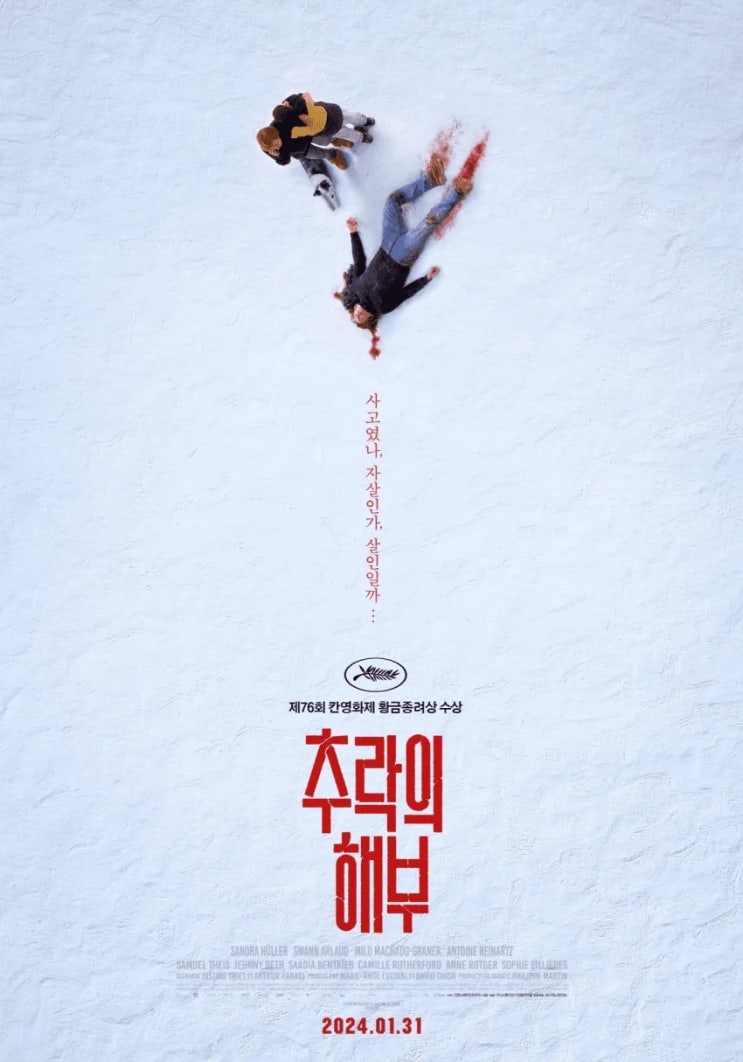 <추락의 해부> 쥐스틴 트리에 감독 인터뷰: 영화계에서 여성 혁명이 일어나고 있다 <추락의 해부> 쥐스틴 트리에 감독 인터뷰: 영화계에서 여성 혁명이 일어나고 있다
