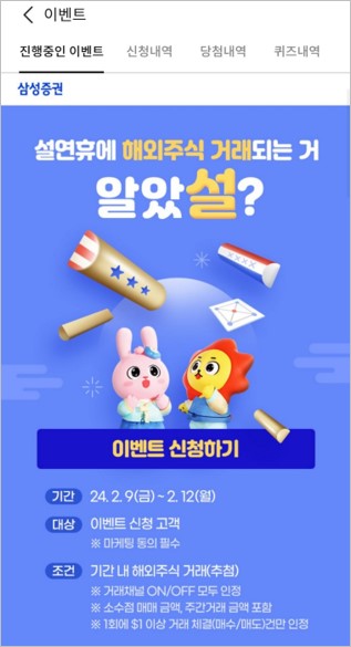  설연휴에 진행되는 삼성증권 이벤트