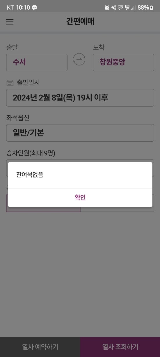  [SRT 구간 연장] 매진된 srt 입석으로 타는 방법 나만 알고싶은 팁