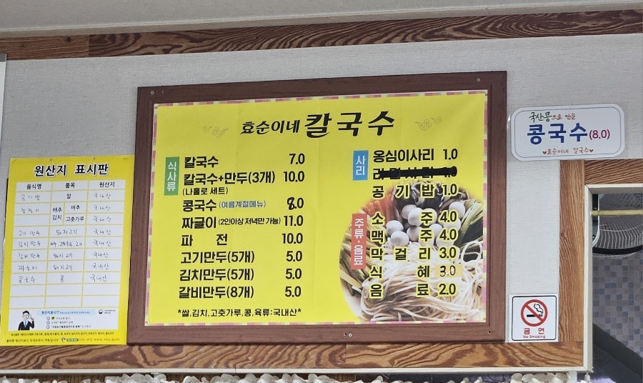 효순이네칼국수 사진 6