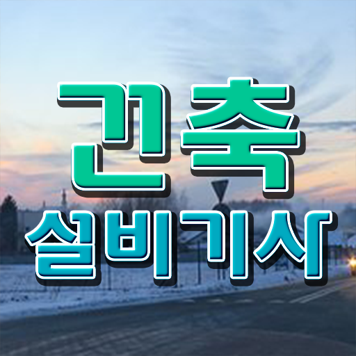  학점은행제 , 건축설비기사 학사편입 !!