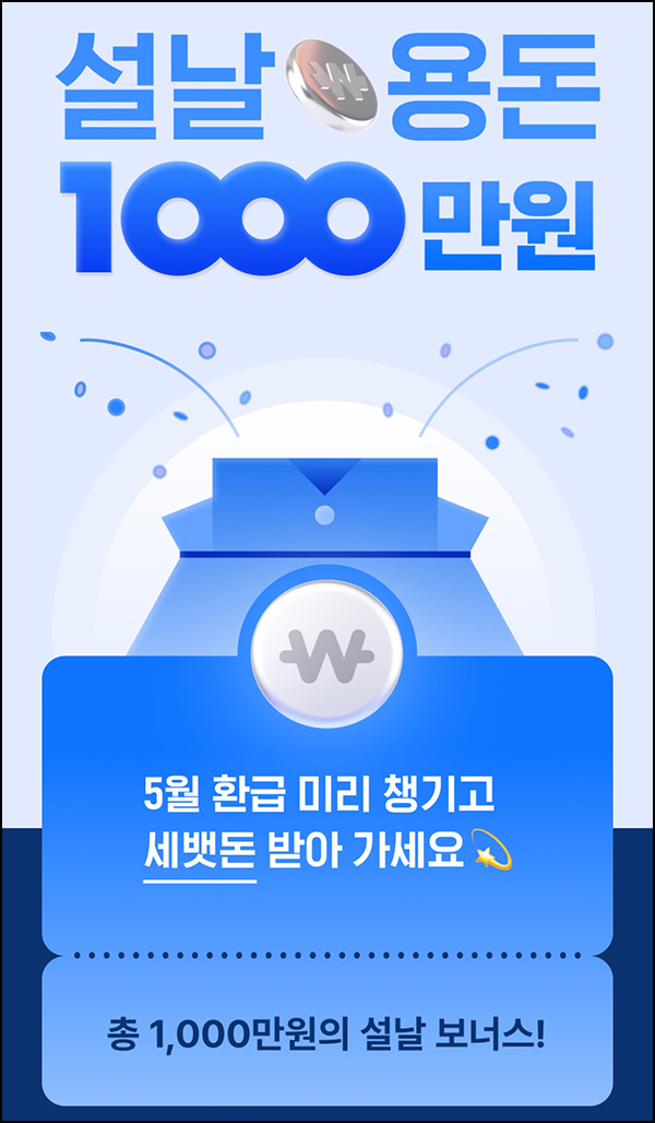 삼쩜삼 설날용돈 이벤트(네페 1만원 1,000명)추첨 ~02.13 삼쩜삼 설날용돈 이벤트(네페 1만원 1,000명)추첨 ~02.13