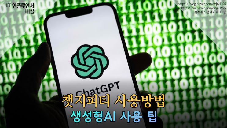  챗gpt사용법 꿀팁 정리. 비싸고 어렵게 공부하지 마세요.