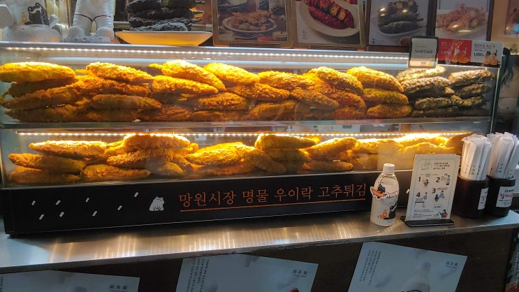  망원시장 맛집 고추튀김이 맛있는 우이락 방문후기