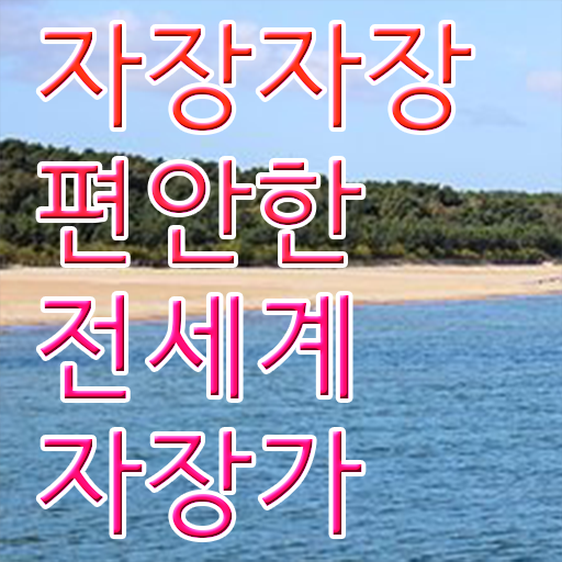  자장가 동요 궁금하셨다고요 ?!
