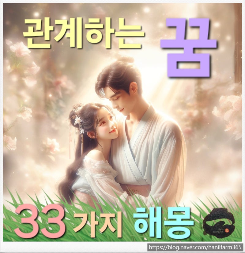 섹스하는 꿈 해몽 & 성관계 하는 꿈 & 관계하는 꿈 & 연예인과 관계하는 꿈 & 섹스 꿈 33가지 ....