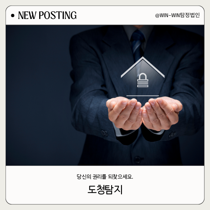  도청탐지 언제나 든든한 조력자가 되어 드리는 윈윈탐정에서
