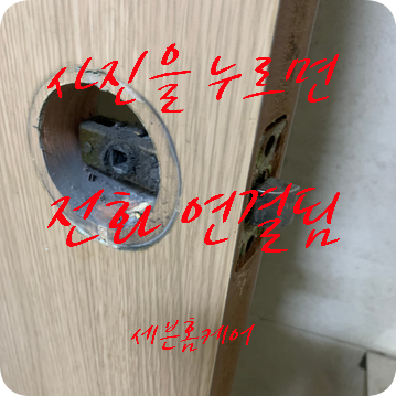 화장실 손잡이 방문 손잡이 교체 전문 업체