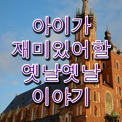  재밌는 이야기 모음 알고 싶은 정보 가득 ~
