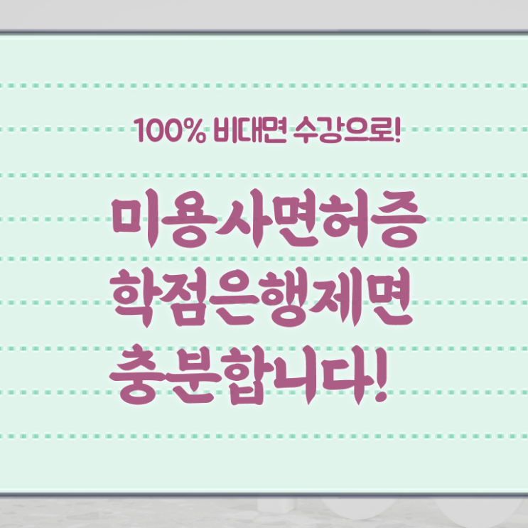  왁싱샵 창업 미용사자격증 종류 취업 필수 정보 여기에 !!!