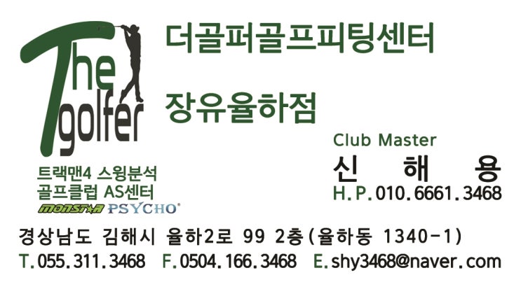  경남 김해 장유 율하 창원 진해 골프피팅 더골퍼골프피팅센터 장유율하점 오픈