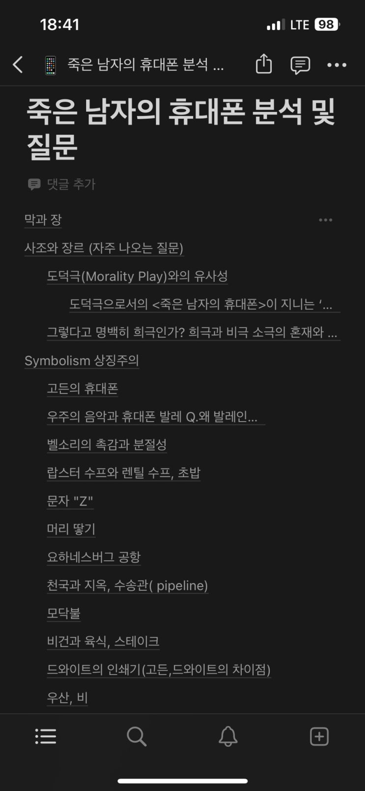  2024년 1월 19일, 중대 연극연출 시험 직전에 나눈 분석