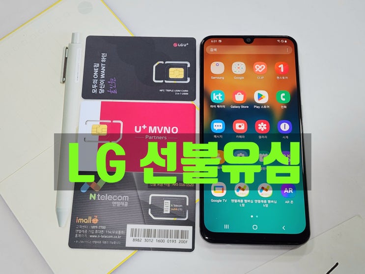  LG 선불유심 개통 정지폰 사용 방법