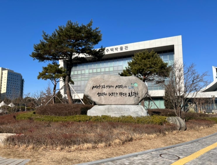  진주여행 LH타워 토지주택박물관 방문기! 주택도시역사관 전시 관람 이모저모