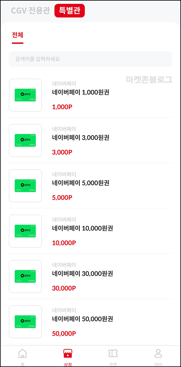 CGV 리워드 추천인 이벤트(네페 1,000원~)전원,즉시 CGV 리워드 추천인 이벤트(네페 1,000원~)전원,즉시