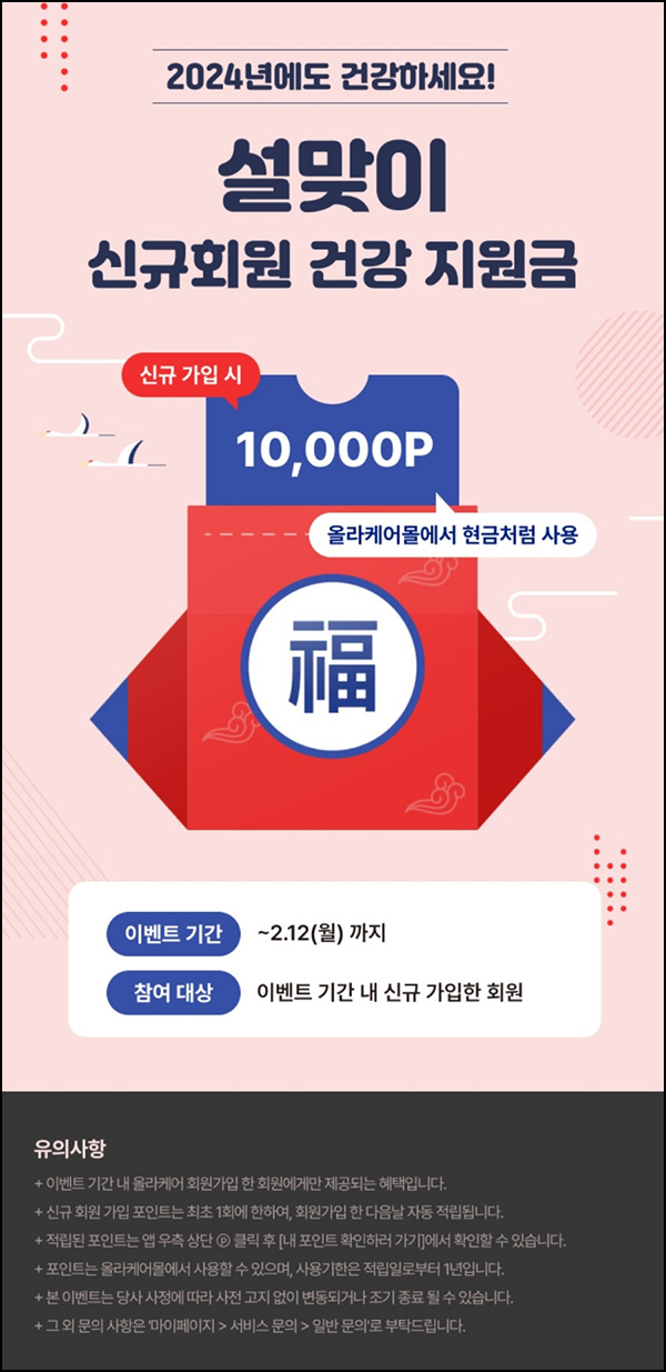올라케어 신규가입 이벤트(네페 2천원~)전원 올라케어 신규가입 이벤트(네페 2천원~)전원
