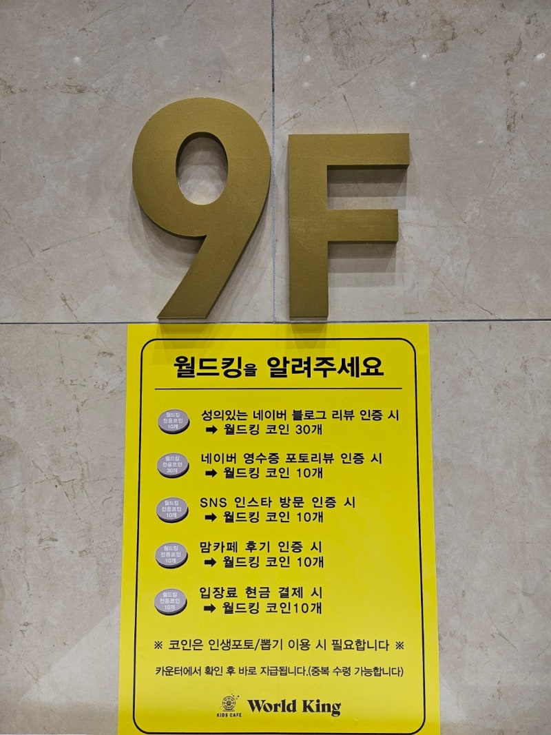 천안 월드킹 신상 키즈카페 천안아산점 방문 후기 모든 게임이 무료 : 네이버 블로그