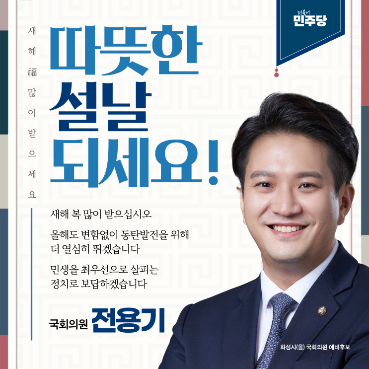  [설날] 즐거운 설 명절 되세요!
