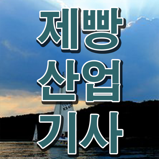  제빵산업기사 시험 핵심만 간단히 !!